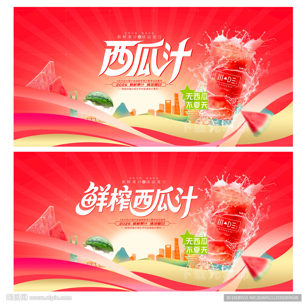 西瓜汁