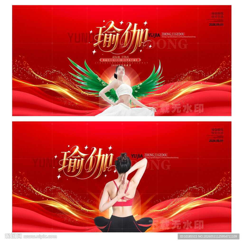 瑜伽