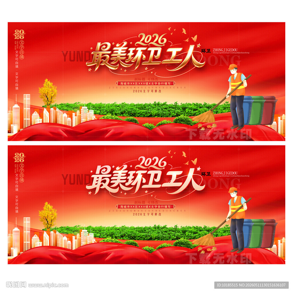 最美环卫工