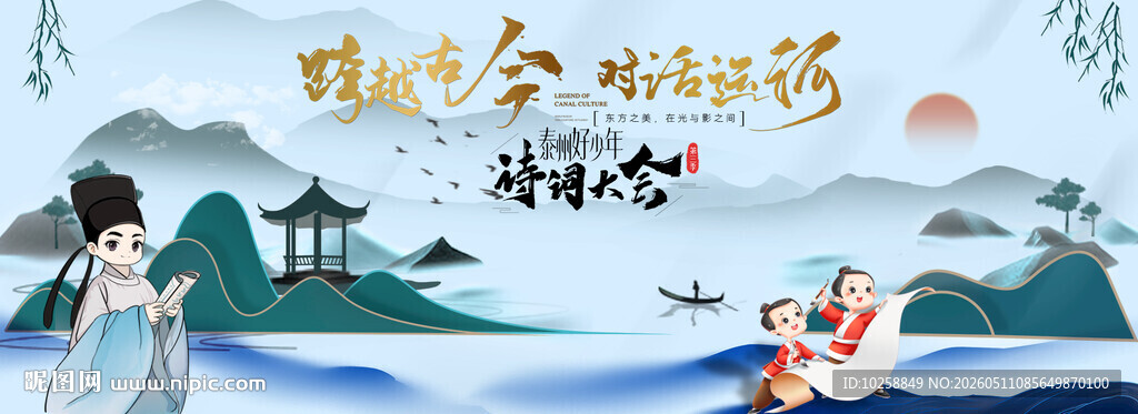 水墨诗词比赛