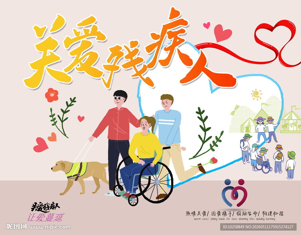残疾人海报