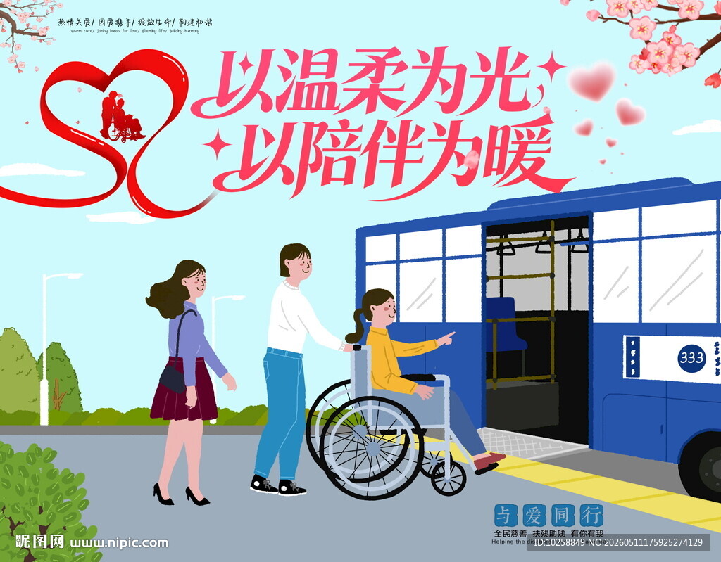 残疾人海报