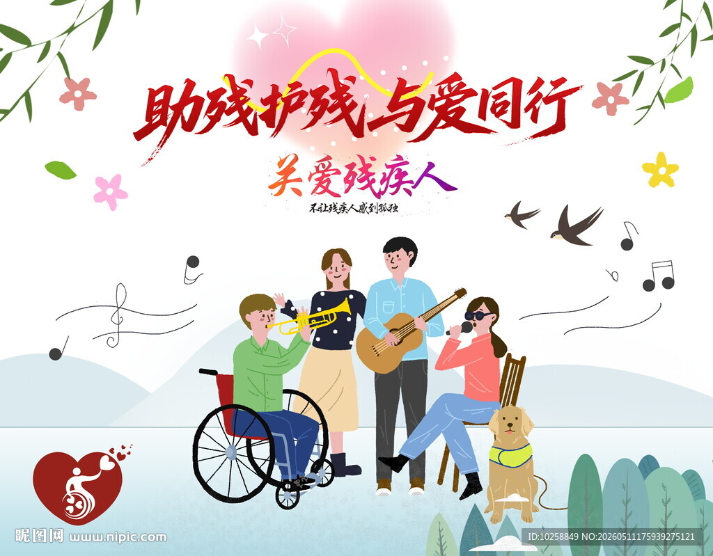 残疾人海报