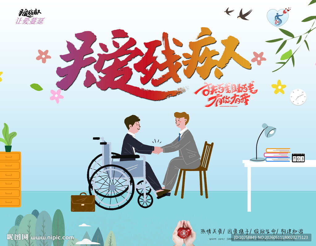 残疾人海报