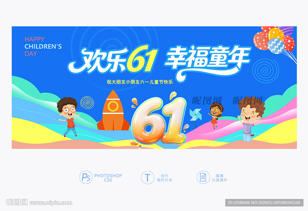 61儿童节