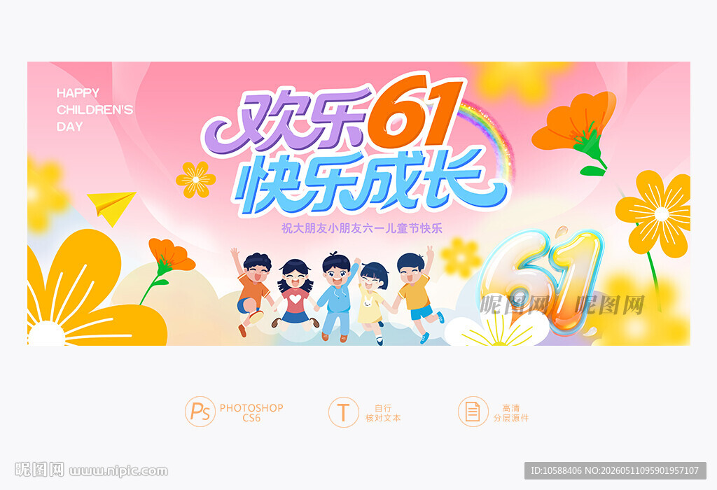 儿童节展板