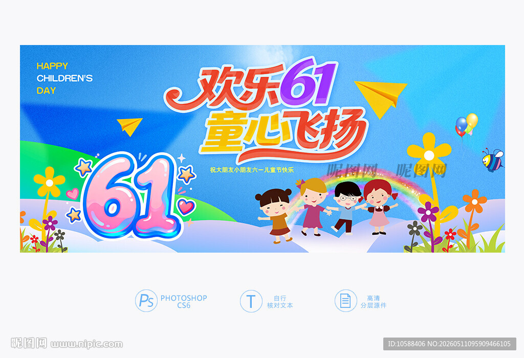 六一儿童节