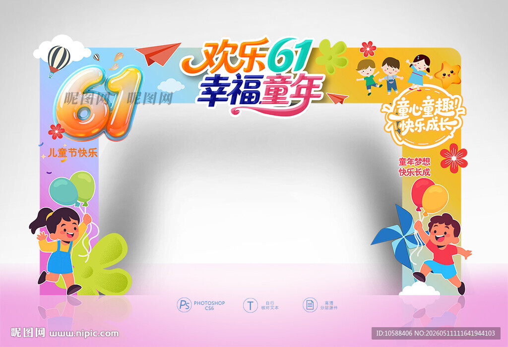儿童节拱门