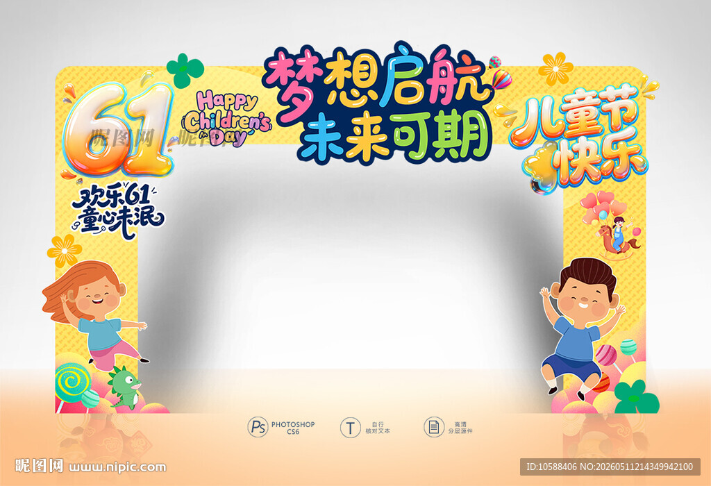 六一门头拱门