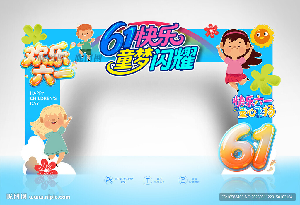 61儿童节门头