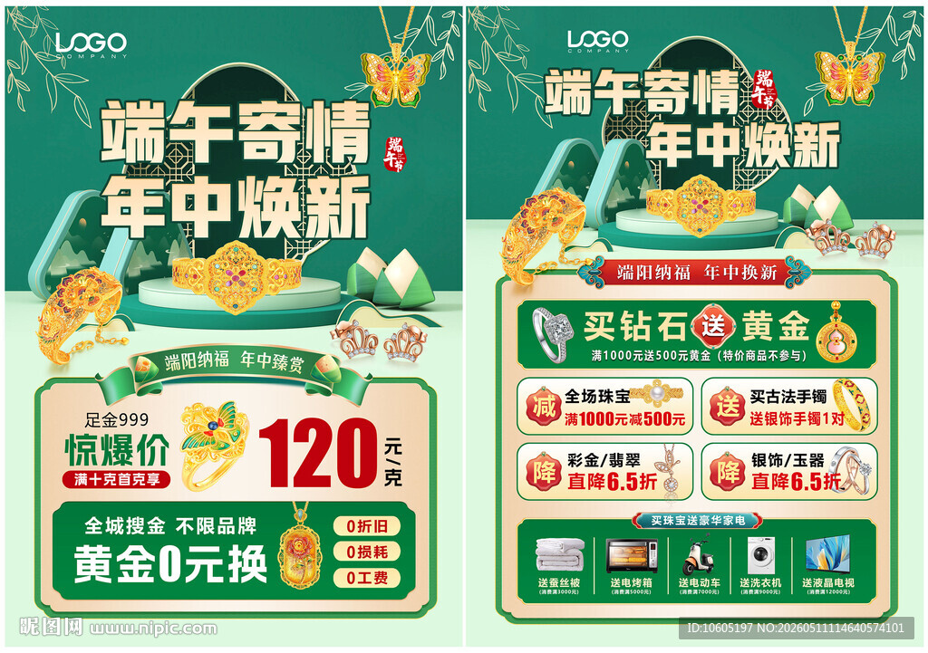 618  端午节珠宝
