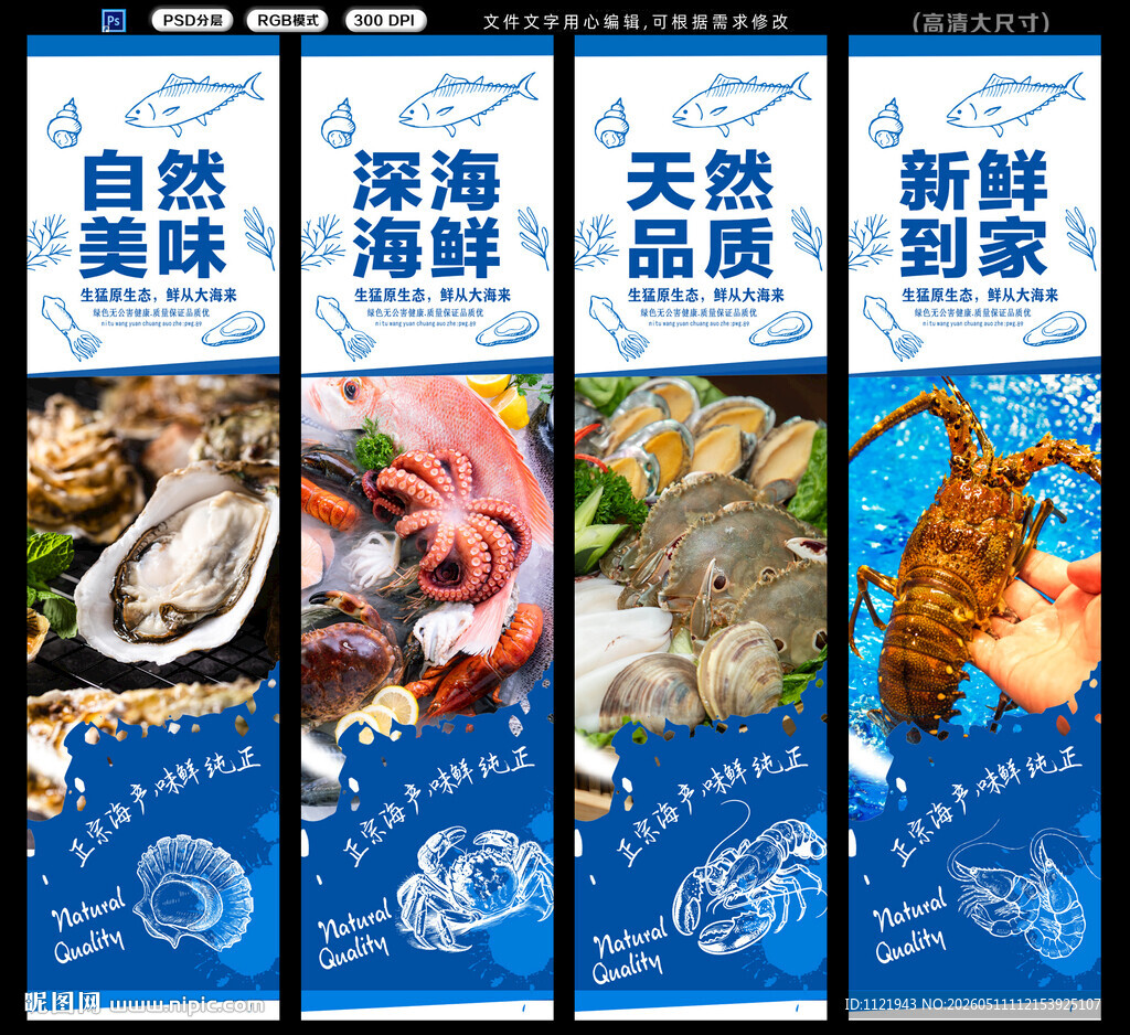  天然海鲜