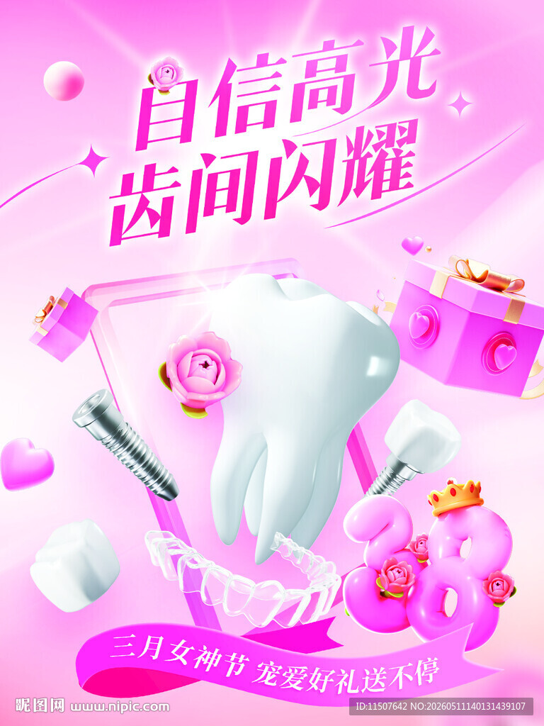 自信闪耀的牙齿护理好物