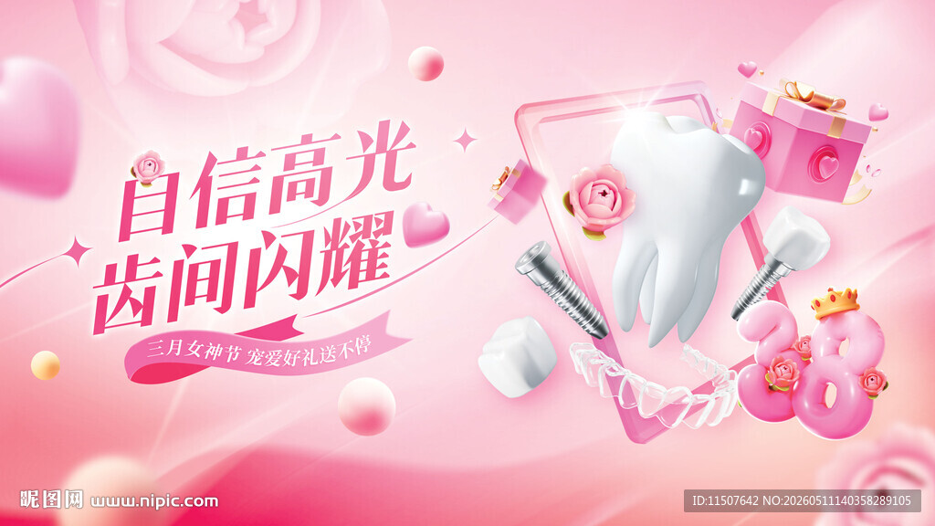 自信高光美白牙齿产品图