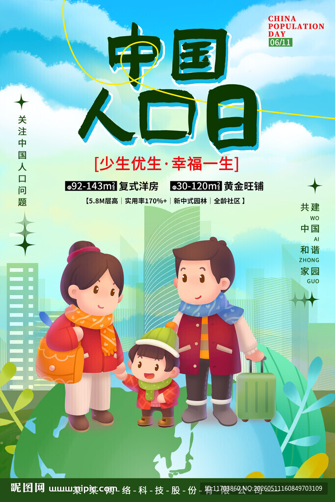 中国人口日家庭温馨画面