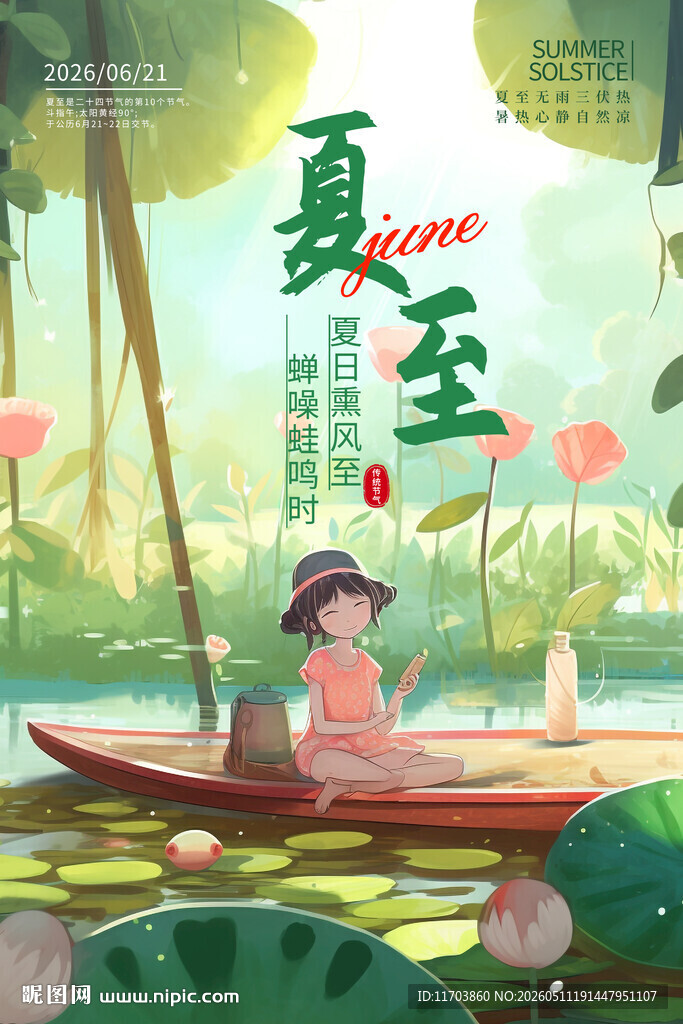 夏日泛舟图