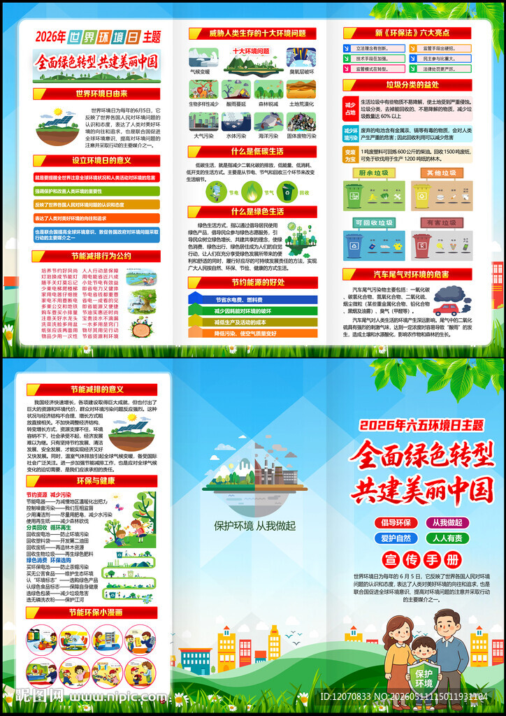 2026世界环境日