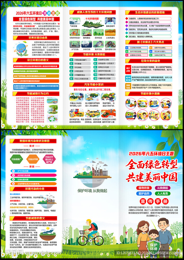 2026六五环境日