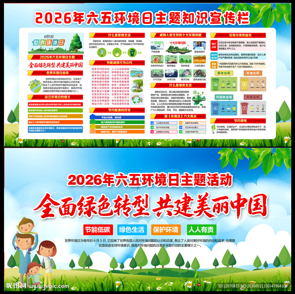 2026世界环境日