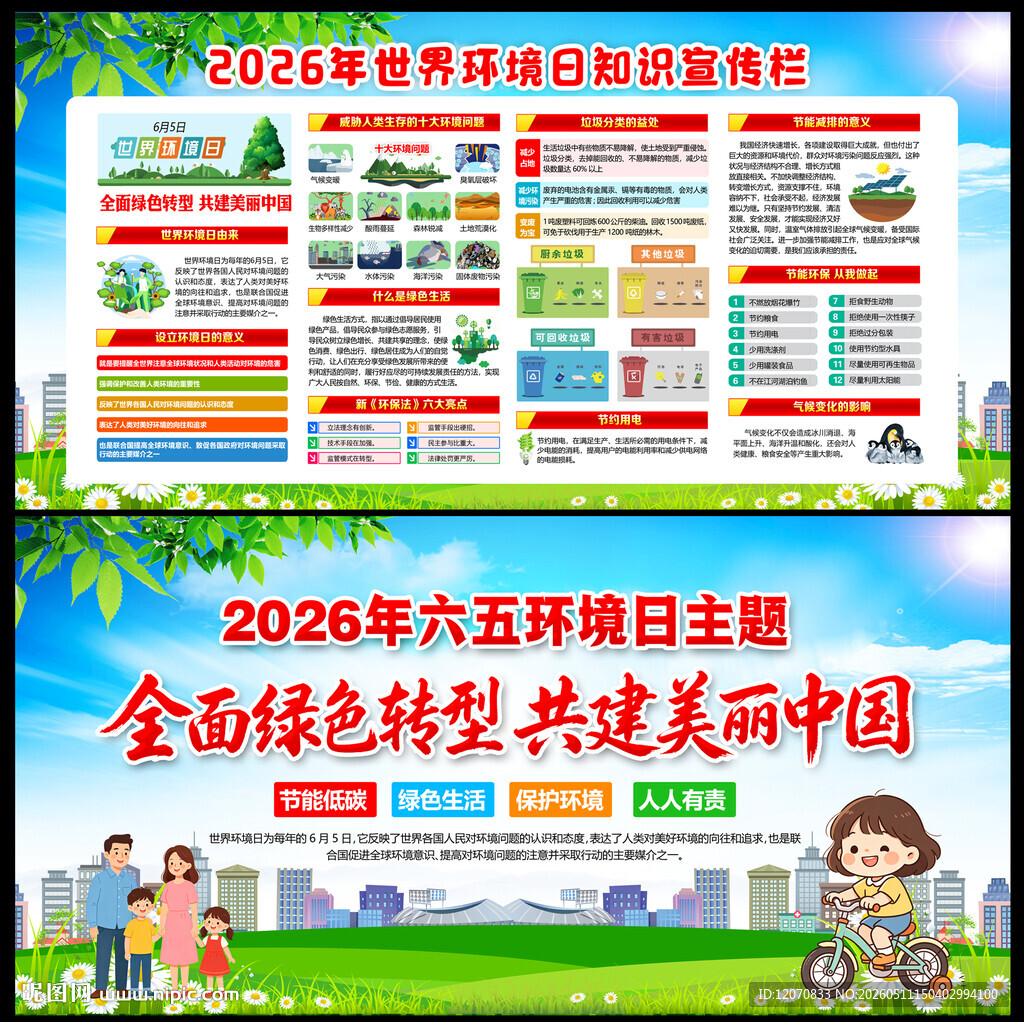 全面绿色转型 共建美丽中国