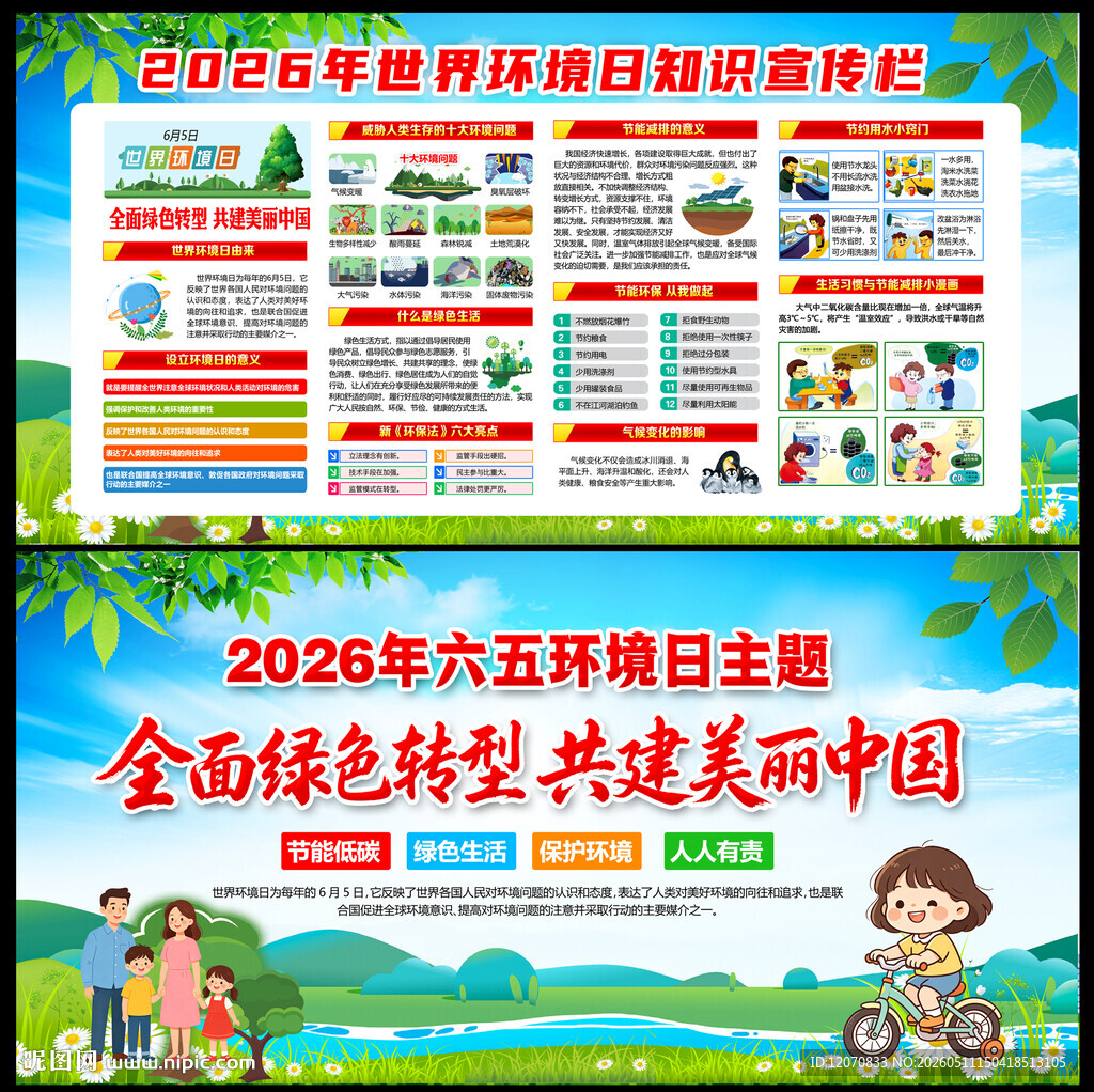 六五环境日