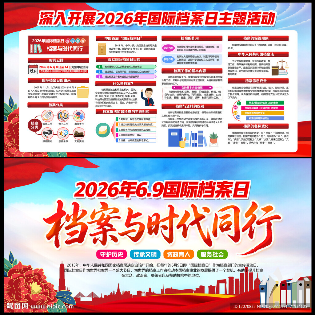 2026档案日