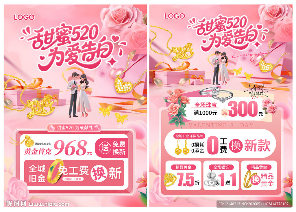 520珠宝宣传单