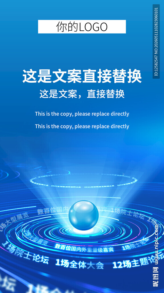 科技炫酷海报蓝色底图光效圆环