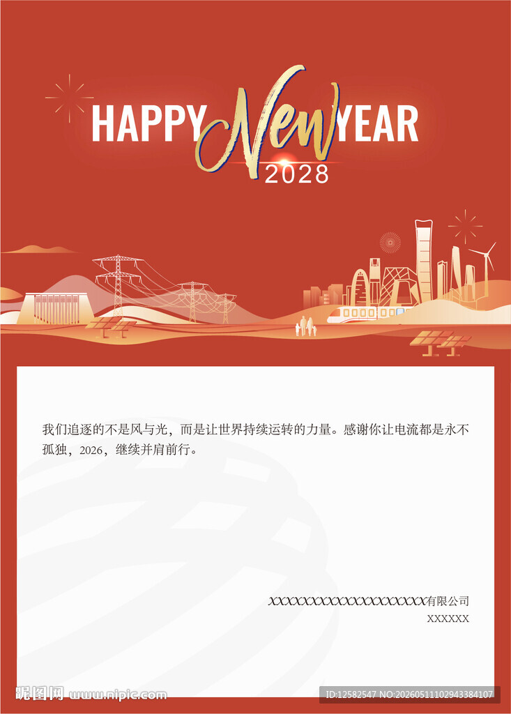 新年贺卡模板封面内页