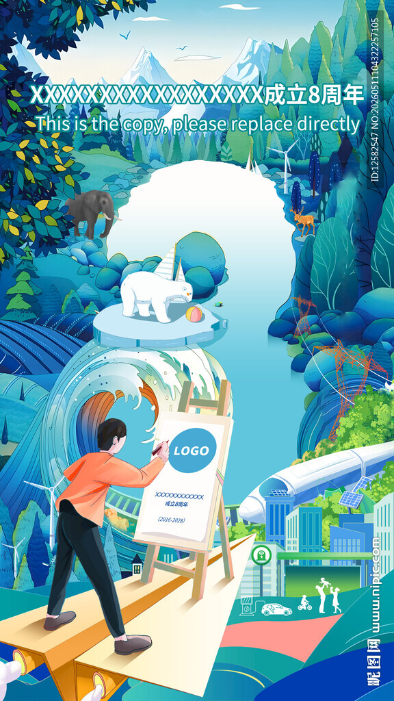 8周年数字创意科技未来生态发展