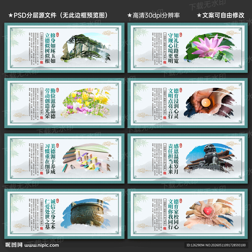  德育教育展板