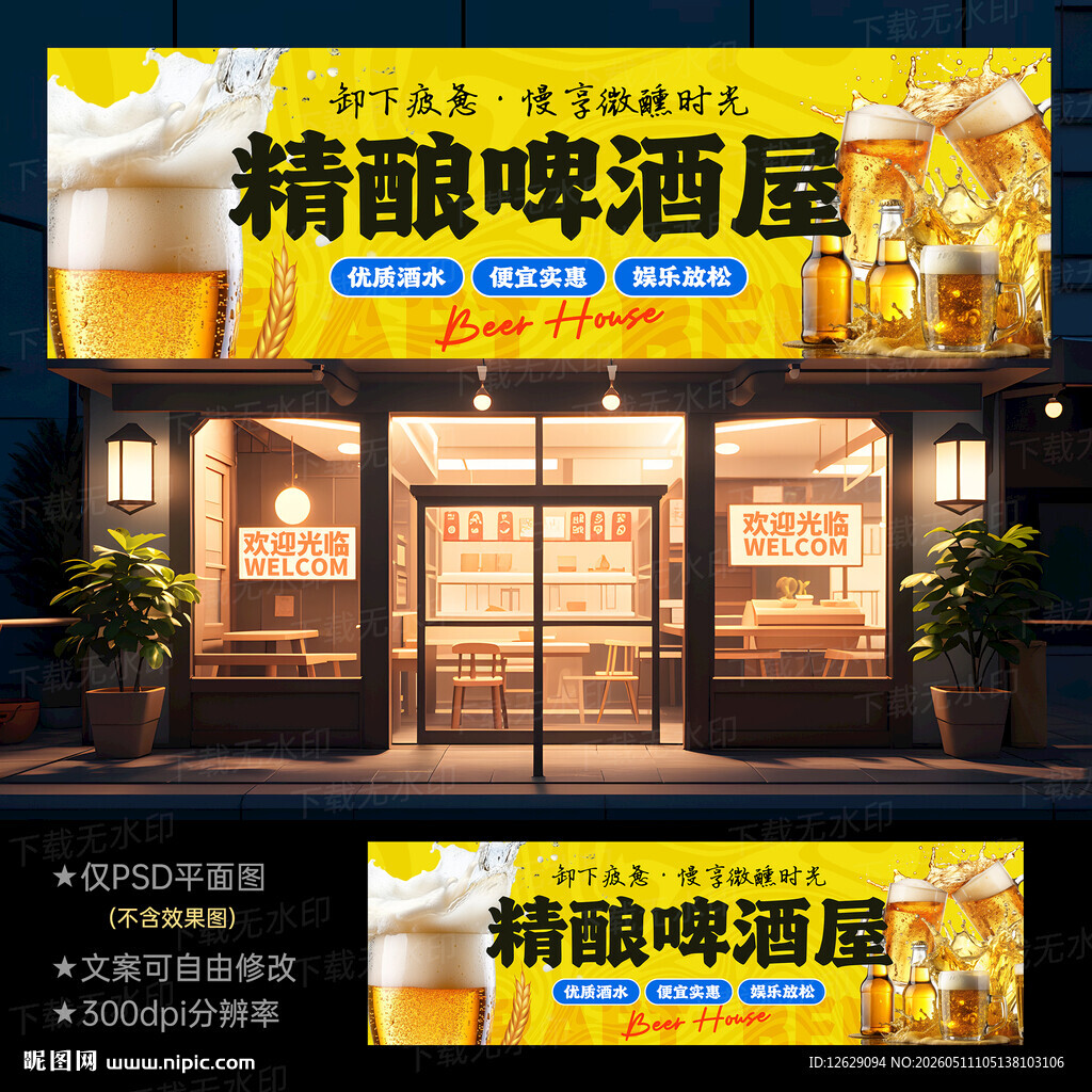 精酿啤酒门头招牌