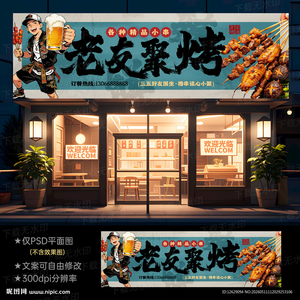 烧烤门头招牌
