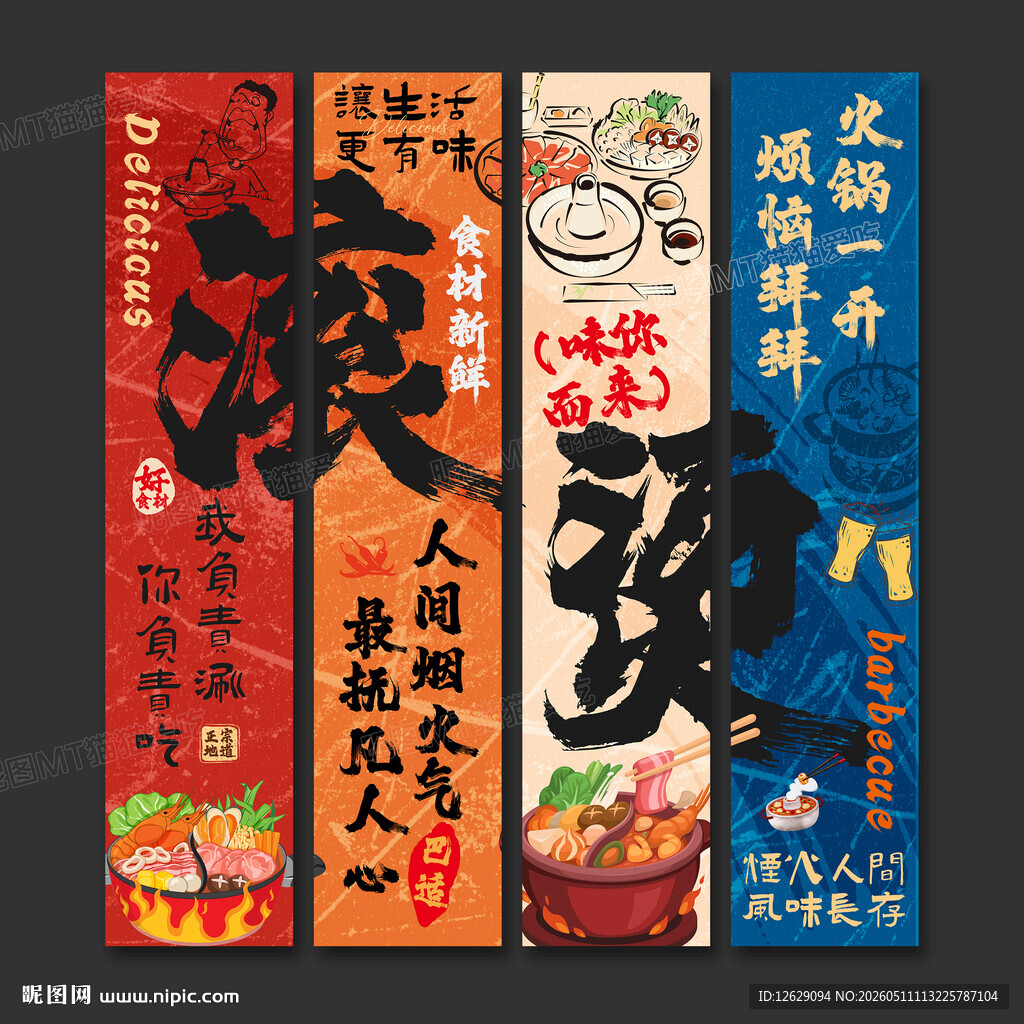 火锅店海报挂画火锅店文化墙