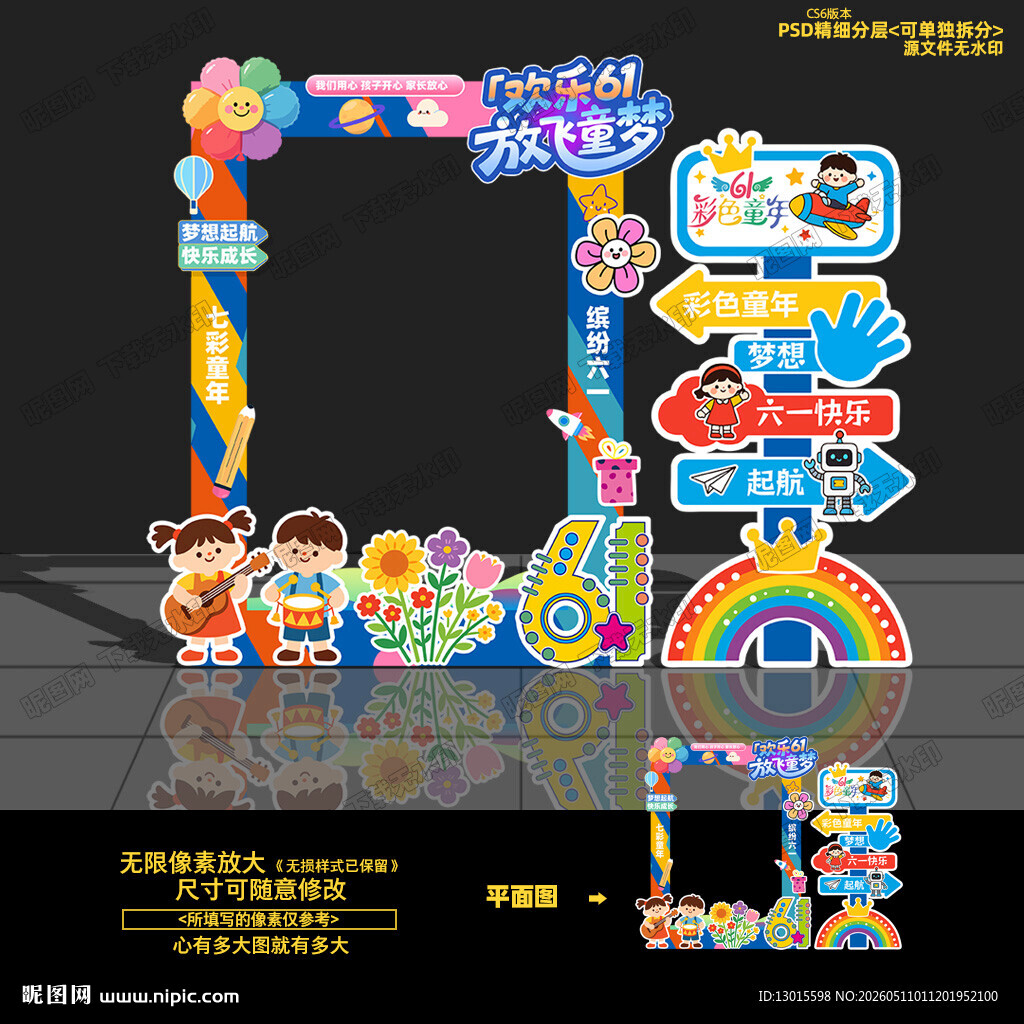 六一儿童节拍照框