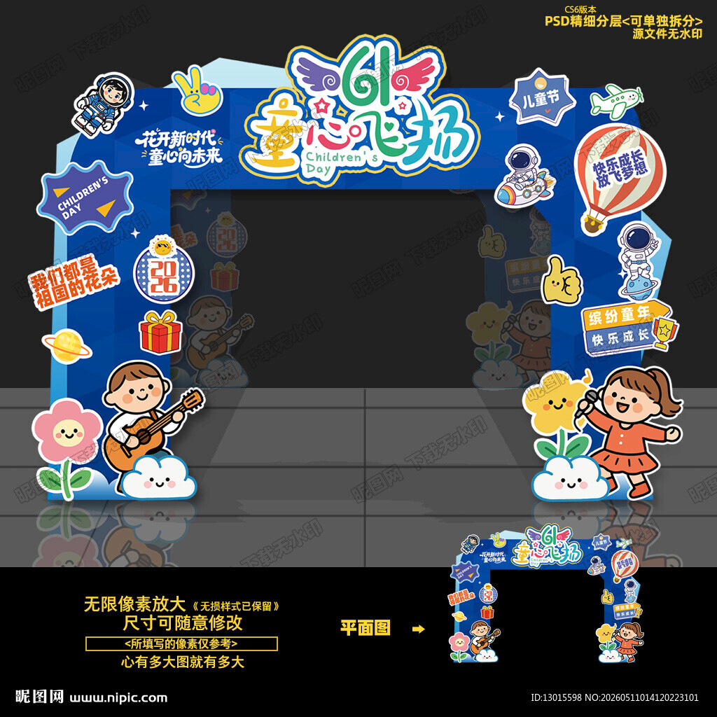 六一儿童节拱门