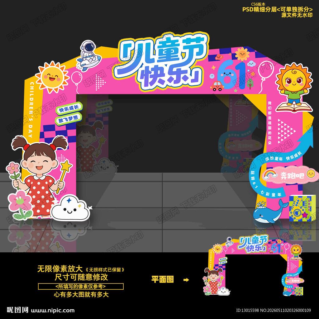 六一儿童节门头拱门