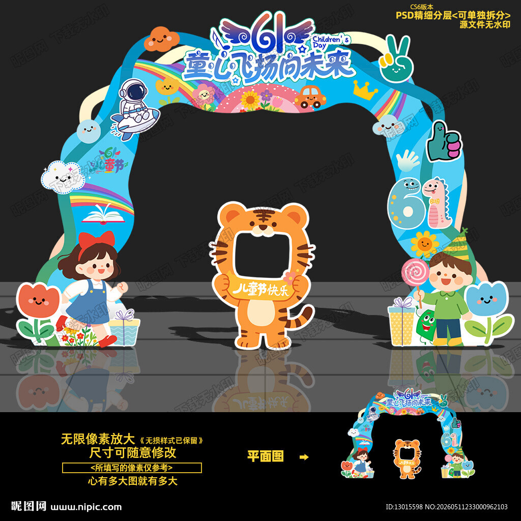 六一拱门 