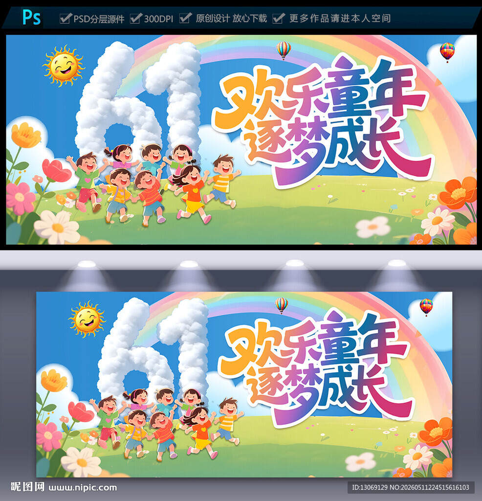 六一儿童节海报