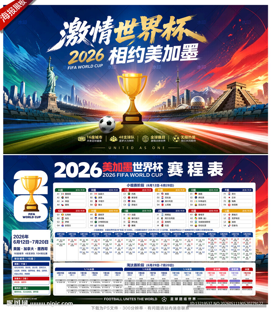 2026世界杯