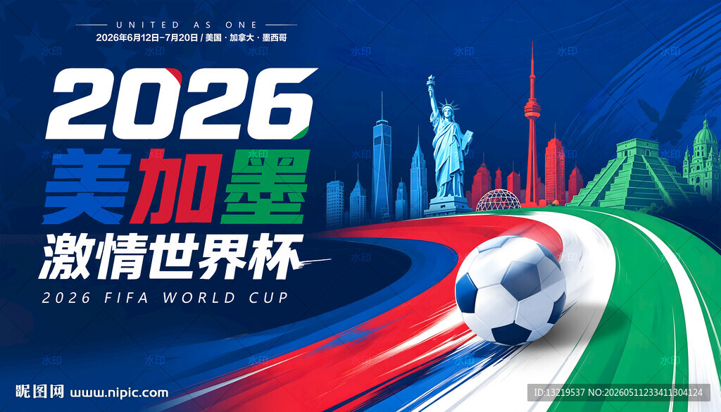 2026年世界杯