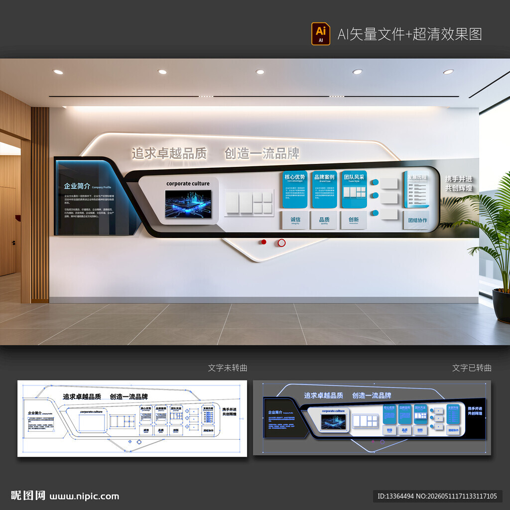 企业文化墙
