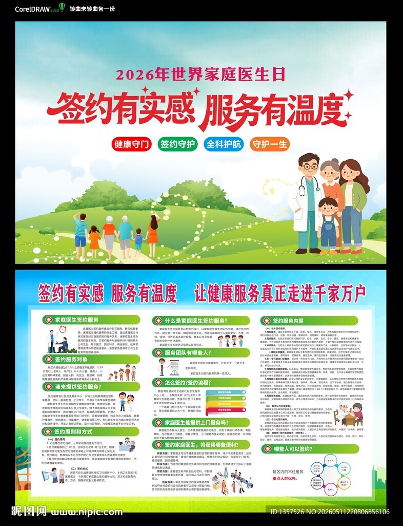 2026家庭医生日