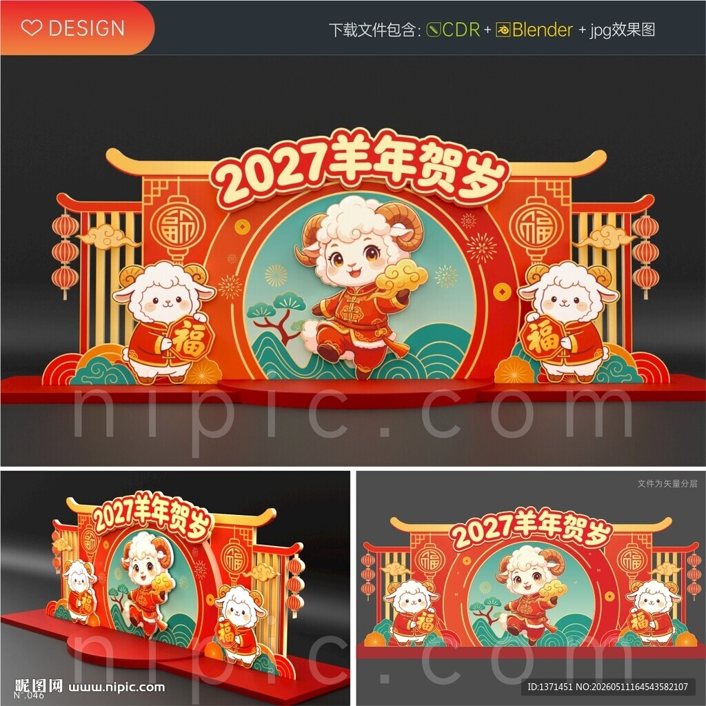 2027春节羊年美陈