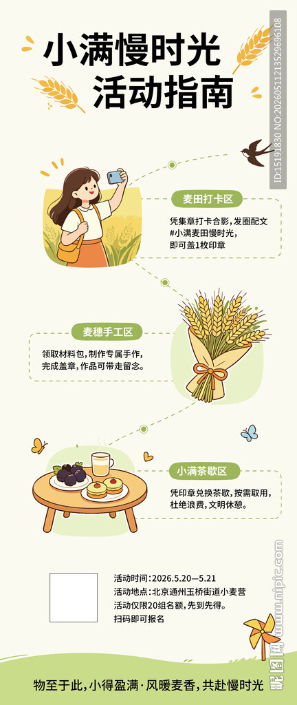 小满时光活动指南海报