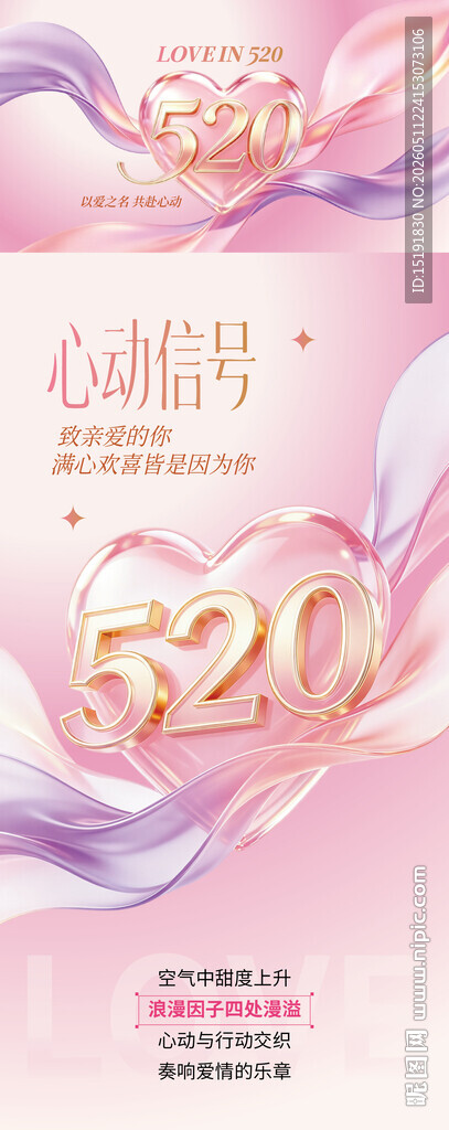 浪漫520粉色主题装饰