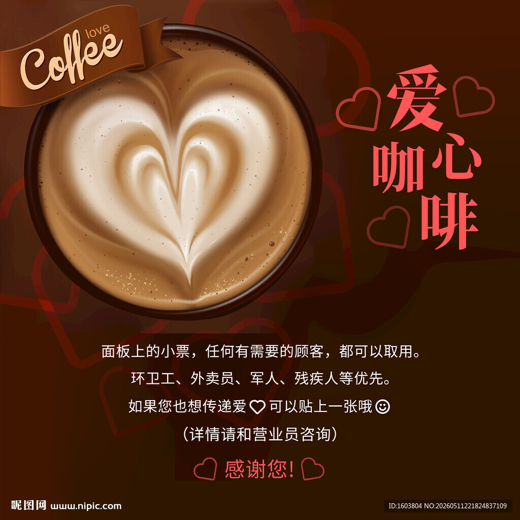 爱心拉花咖啡广告宣传设计