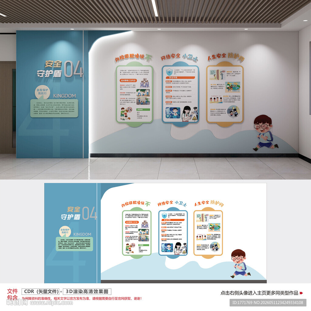法治校园文化墙