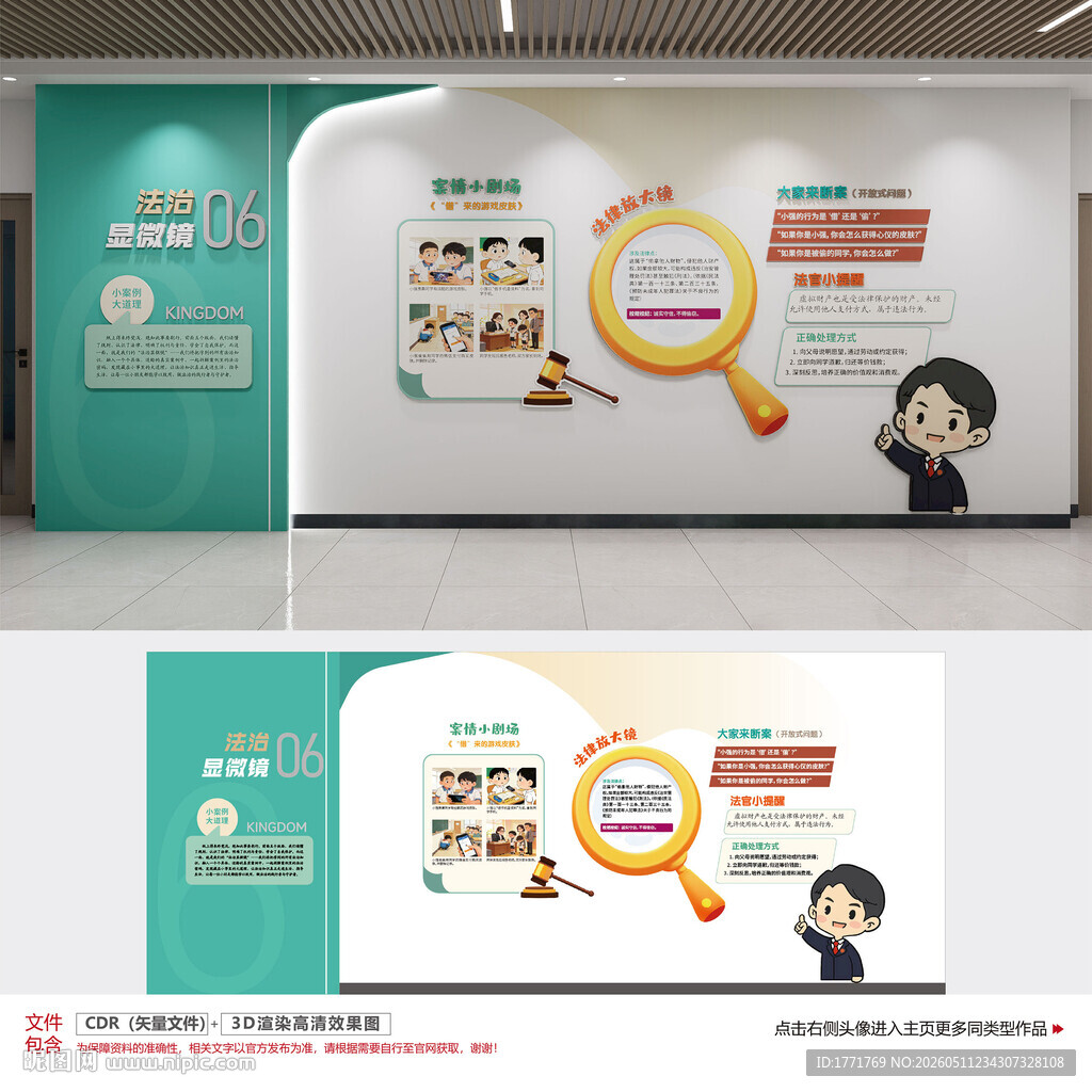 法治校园文化墙