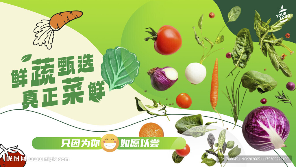 蔬菜海报